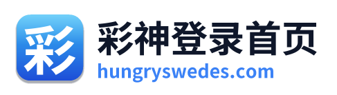彩神登录首页 Logo